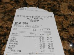 账单-黄记煌三汁焖锅(悦方IDmall店)