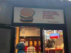 门面-汉堡王(上海缤谷一期店)