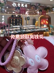 -老鳳祥(人民商场店)