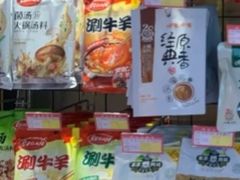 -邹立国火锅煎烤食材(南石道街店)