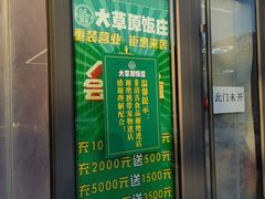 -大草原清真饭庄(沙河店)