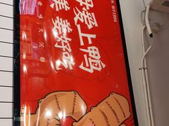 -百家春好德来姜母鸭