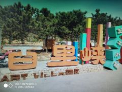 -百里峡七彩艺术小镇