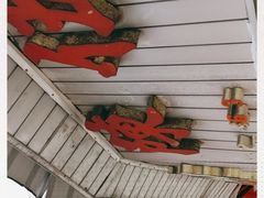 -陈伍记烧腊店(钟村店)