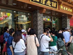 门面-仁信老铺(华盖路店)