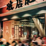 南山人民看过来‼️深圳NO.1的东北烧烤终于来咯