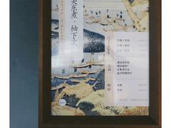 -柚下次·关东煮