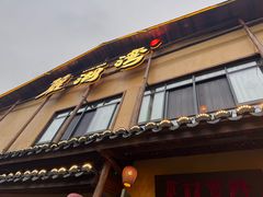 -麓湖湾·土菜院子(梅溪湖店)