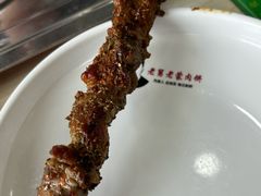 -老舅老蒙肉饼非遗店(一店)