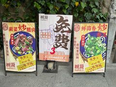 -树厨贵州菜(大十字店)