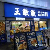 第二次去这家店了[种草]
