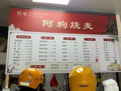-阿狗烧麦(交通局店)