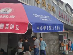 门面-老客满蛋饼(双塔市集店)