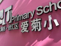 -安福路