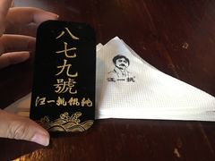 -汪一挑馄饨(老街店)