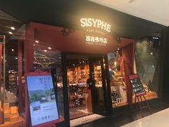 门面-西西弗书店&矢量咖啡(凯德晶萃广场店)