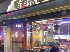 -路边羊烧烤酒场(宝带路店)