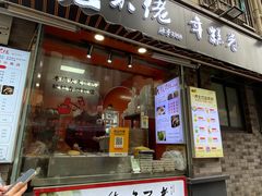 -张果佬年糕卷(科巷店)