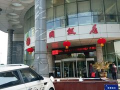 -中国饭店-餐厅