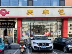 门面-庆丰包子铺(天通苑店)