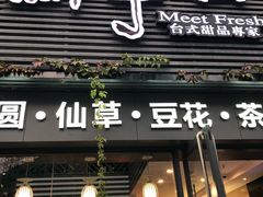 门面-鲜芋仙(徐州彭城一号店)