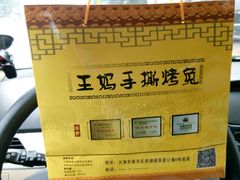 -王妈手撕烤兔