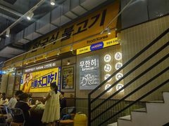 -阿亲家·韩式无限烤肉(春熙路店)