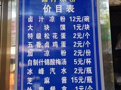 -清真·宏顺祥卤汁凉粉(大皮院店)