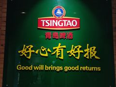 -青岛啤酒博物馆