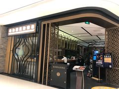 门面-羲和雅苑•北京烤鸭(吴中路万象城店)