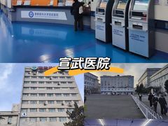 -首都医科大学宣武医院