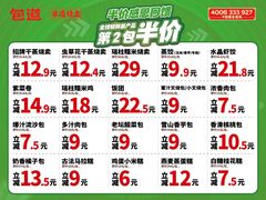 -包道广式点心专门店(东山口店)