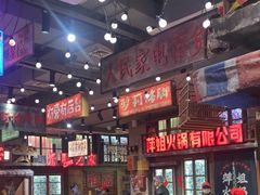 -萍姐火锅·公路夜市(南京新街口店)