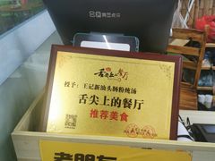 -王记新汕头肠粉炖汤