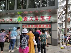 -袁大头包子(光华路店)