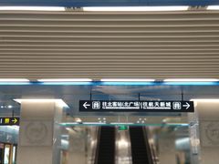-和平门(地铁站)