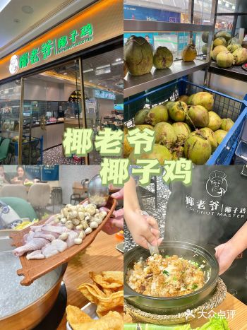 冬天怎么能拒绝这一碗热腾腾的椰子鸡