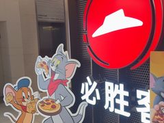 -必胜客(上海新南方商城PH店)