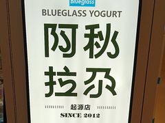 -Blueglass酸奶(华贸购物中心店)