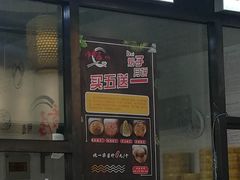 门面-真食净香居·内蒙烧麦(亚运村店)