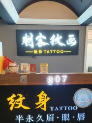 -刺客纹画·纹身·洗纹身·穿孔饰品