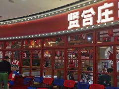 -贤合庄卤味火锅(安吉万达店)