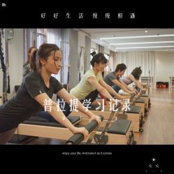 -悠季瑜伽·普拉提教培店