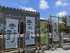 -东海半边山旅游度假区