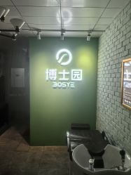 -博士园养发馆