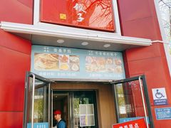 -八珍饺子家常菜(樱花东街店)