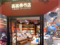 -西西弗书店&矢量咖啡(凯德晶萃广场店)