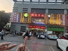 -国强手抓(北京西路店)