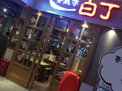 门面-姜虎东白丁烤肉(苏州中心店)