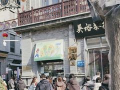 -吴裕泰茶庄(前门大街店)